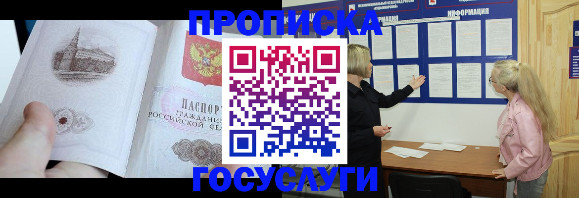 прописка 2025 в Кумертау