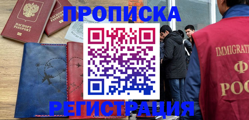 временная регистрация купить в Кумертау